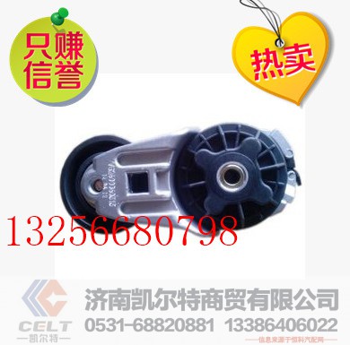 VG2600060313,重汽豪沃自動(dòng)張緊輪,濟(jì)南凱爾特商貿(mào)有限公司