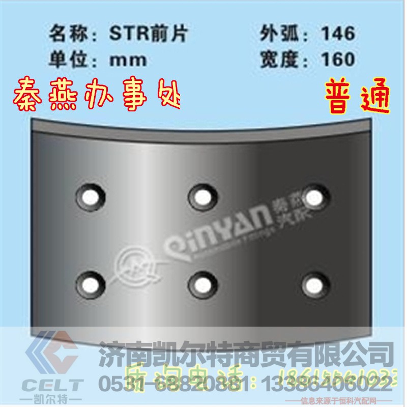 STR 前前刹车片,STR 前前刹车片,济南凯尔特商贸有限公司