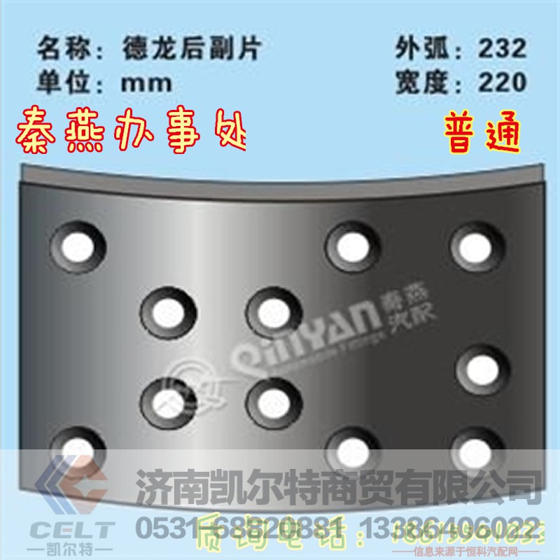 德龙后 刹车片,德龙后 刹车片,济南凯尔特商贸有限公司