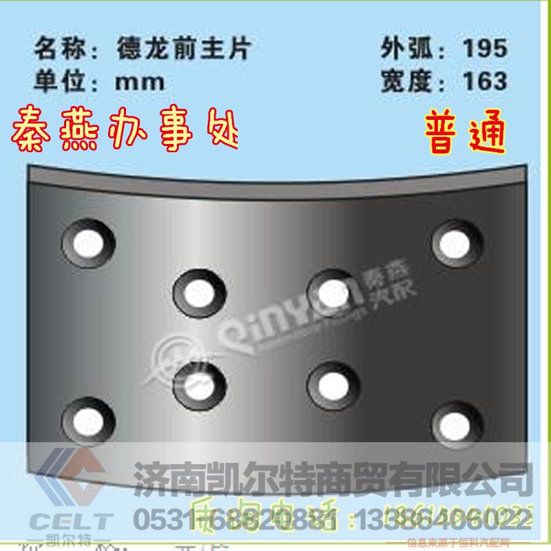 德龙后 刹车片,德龙后 刹车片,济南凯尔特商贸有限公司
