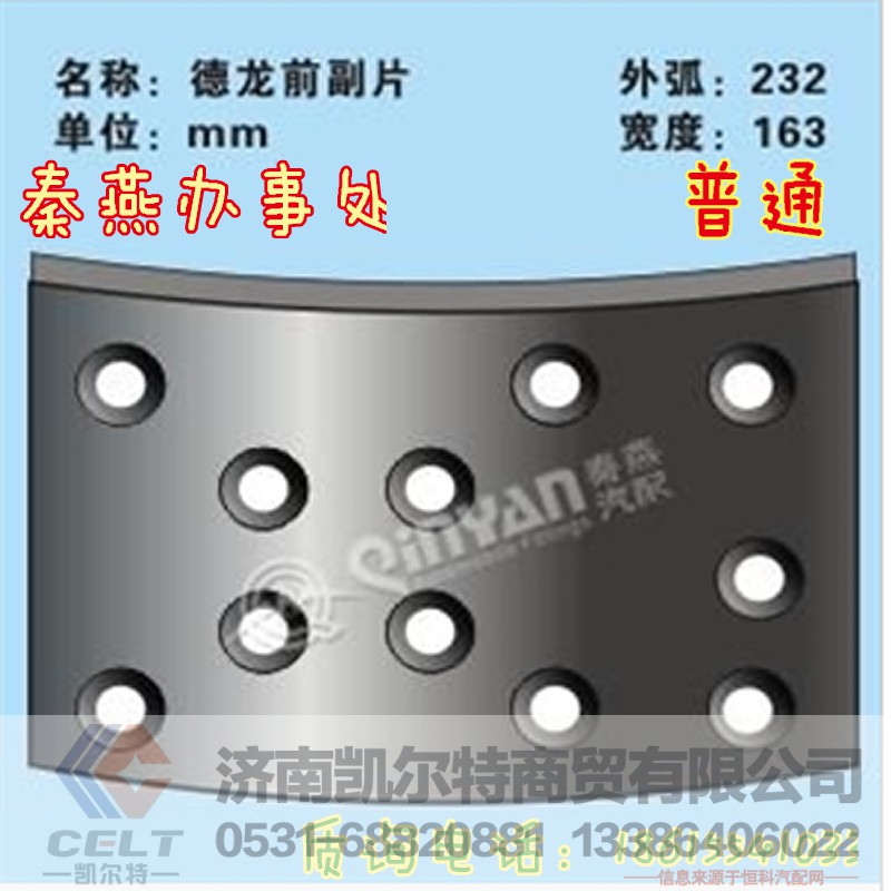 德龙前 刹车片,德龙前 刹车片,济南凯尔特商贸有限公司