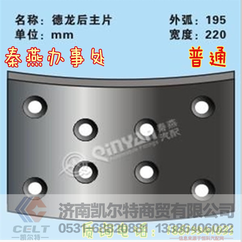 德龙后 刹车片,德龙后 刹车片,济南凯尔特商贸有限公司 德龙后 刹车片,德龙后 刹车片,济南凯尔特商贸有限公司