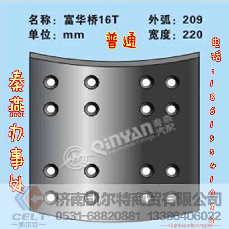 富华桥16T  刹车片,富华桥16T  刹车片,济南凯尔特商贸有限公司