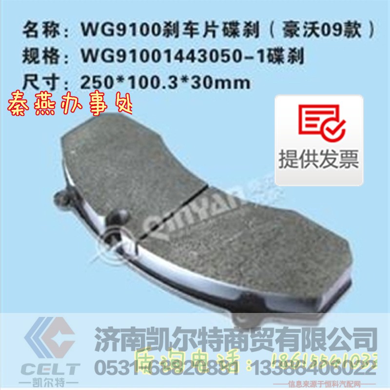 WG91001443050,WG91001443050,济南凯尔特商贸有限公司
