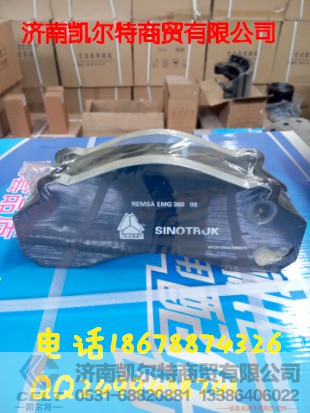 WG9100443050,HOWO前制動(dòng)總成,濟(jì)南凱爾特商貿(mào)有限公司