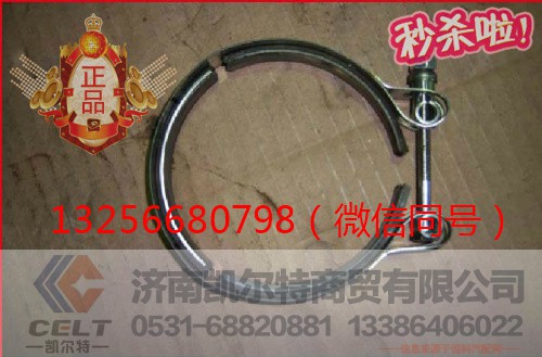 VG1500119215,重汽发豪沃斯太尔动机增压器卡箍,济南凯尔特商贸有限公司