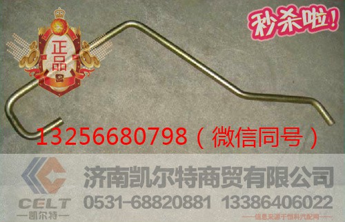 VG1095110115,重汽豪沃斯太尔发动机增压器进油管,济南凯尔特商贸有限公司