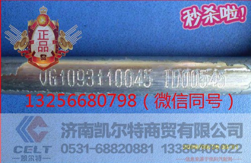 VG1093110045,重汽发动机增压器进油管,济南凯尔特商贸有限公司