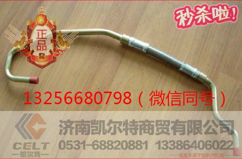 VG1092110024,发动机增压器进油管,济南凯尔特商贸有限公司
