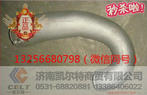VG1099110003,重汽豪沃斯太尔发动机增压器进气管,济南凯尔特商贸有限公司 VG1099110003,重汽豪沃斯太尔发动机增压器进气管,济南凯尔特商贸有限公司