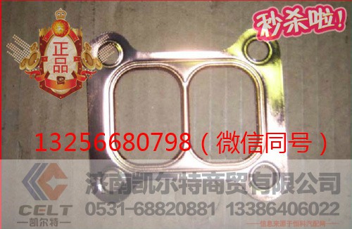 VG1500119011,发动机增压器垫片3层,济南凯尔特商贸有限公司