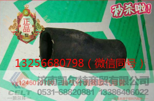 VG1246010100,发动机油气分离器取气软管,济南凯尔特商贸有限公司