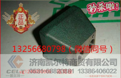 VG1246050005,发动机摇臂座,济南凯尔特商贸有限公司