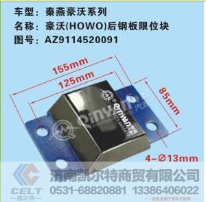 秦燕  豪沃后钢板限位块