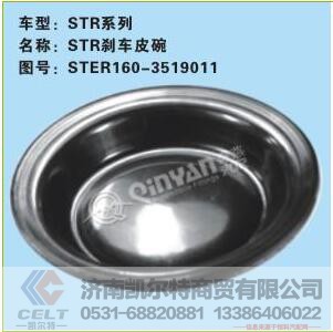 STER160-3519011,斯太尔刹车皮碗,济南凯尔特商贸有限公司