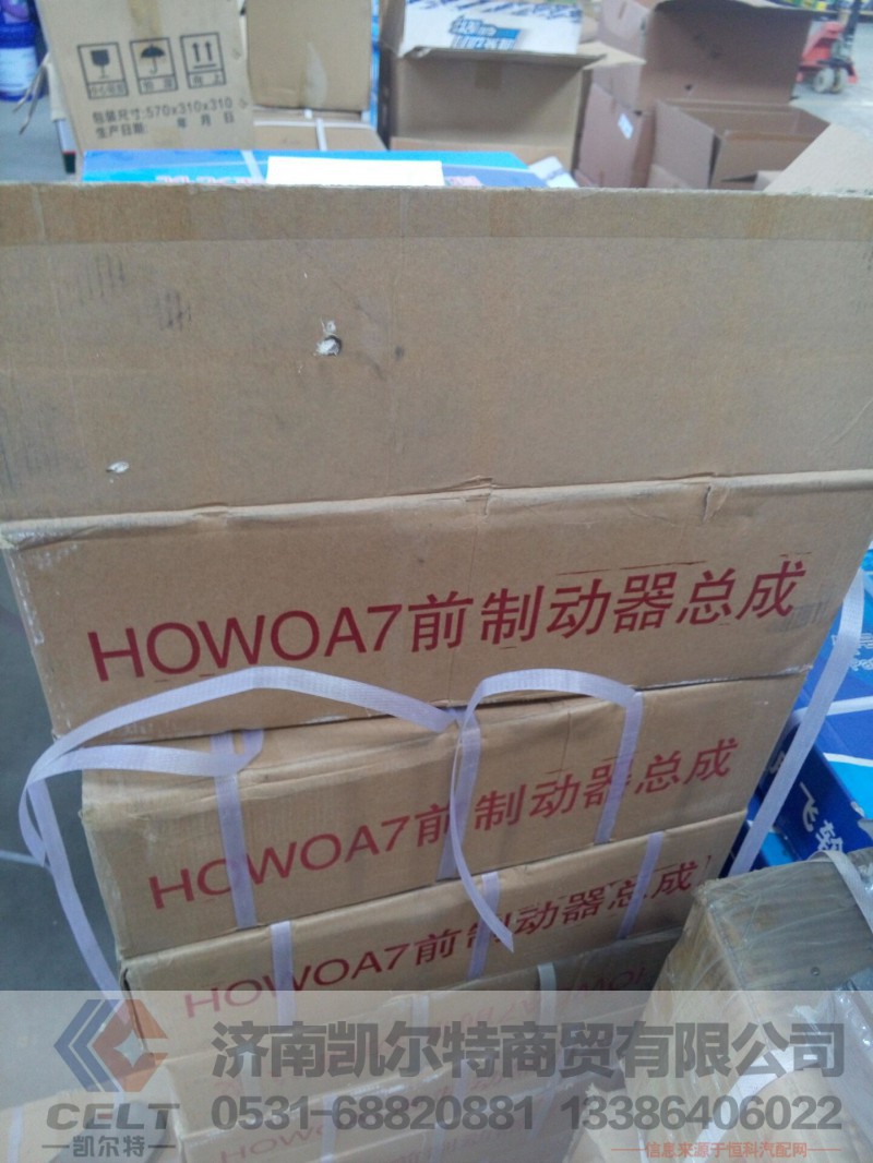 HOWOA7,HAOWOA7前制动器总成,济南凯尔特商贸有限公司