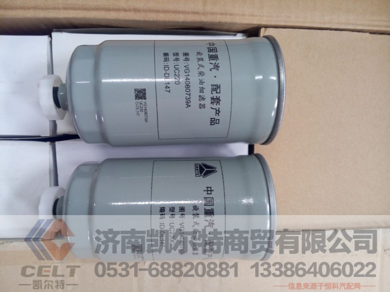 UC220,柴油细滤器,济南凯尔特商贸有限公司 UC220,柴油细滤器,济南凯尔特商贸有限公司