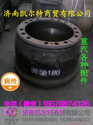 奔驰180,奔驰180制动鼓,济南凯尔特商贸有限公司