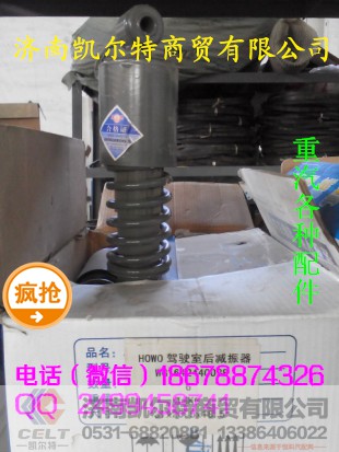 WG1642440028,豪沃驾驶室减震器,济南凯尔特商贸有限公司