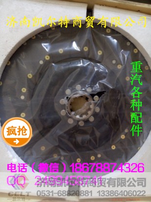 WG9725160390,离合器片,济南凯尔特商贸有限公司