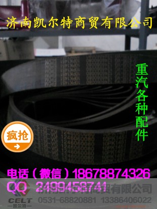 1246060080,皮带,济南凯尔特商贸有限公司