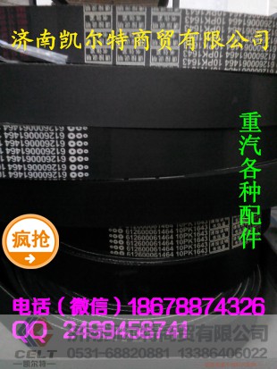 612600061464,皮带,济南凯尔特商贸有限公司