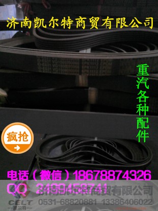 VG1500090056,皮带,济南凯尔特商贸有限公司