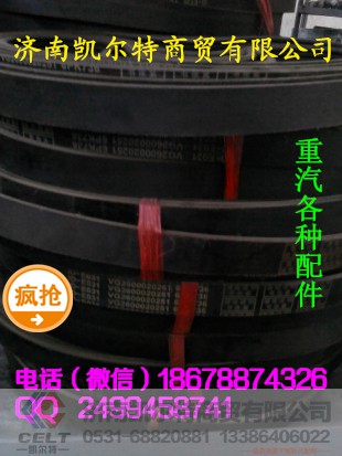 VG2600020251,皮带,济南凯尔特商贸有限公司