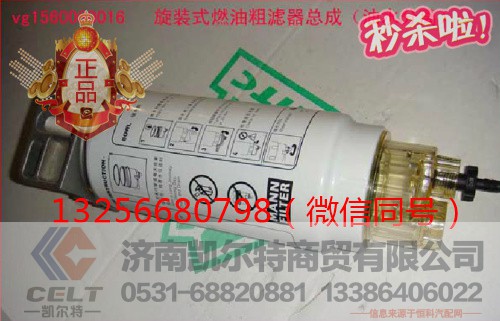 VG1560080038,发动机燃油管,济南凯尔特商贸有限公司