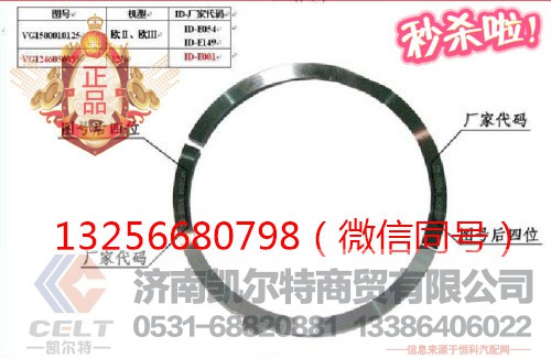 VG1500010125,发动机曲轴止推片,济南凯尔特商贸有限公司