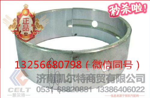 VG1500010046,发动机曲轴瓦,济南凯尔特商贸有限公司