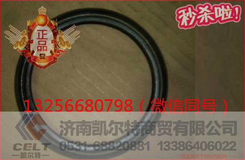 VG1500010037,发动机曲轴前油封,济南凯尔特商贸有限公司