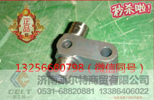 VG1099050005,發(fā)動機氣門搖臂座,濟南凱爾特商貿(mào)有限公司