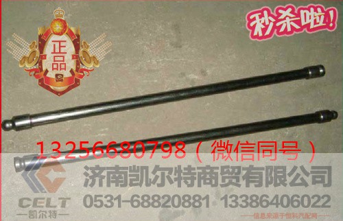 VG1096050035,发动机气门推杆,济南凯尔特商贸有限公司
