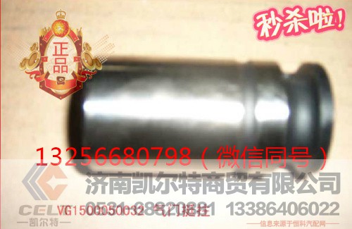 VG1500050032,发动机气门挺柱,济南凯尔特商贸有限公司 VG1500050032,发动机气门挺柱,济南凯尔特商贸有限公司