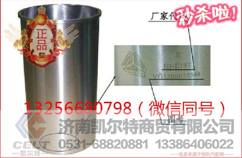VG1500010344,发动机气缸套,济南凯尔特商贸有限公司 VG1500010344,发动机气缸套,济南凯尔特商贸有限公司