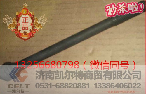 VG1500040023,发动机气缸盖主螺栓,济南凯尔特商贸有限公司