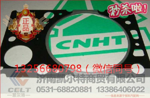 VG1540040015A,金王子发动机气缸垫,济南凯尔特商贸有限公司