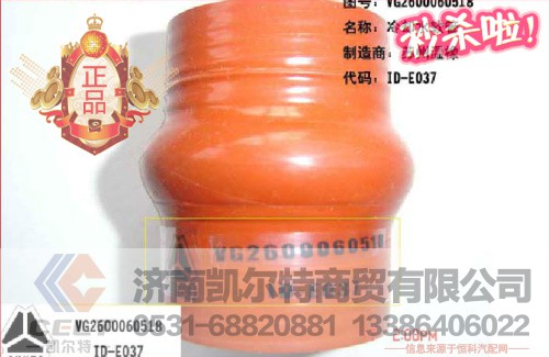 VG2600060518,发动机节温器软管,济南凯尔特商贸有限公司