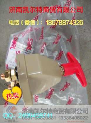 WG9100760100,豪沃電源總開(kāi)關(guān),濟(jì)南凱爾特商貿(mào)有限公司
