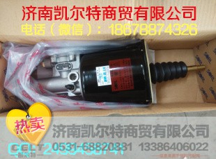 WG9725230041,豪沃离合器助力缸,济南凯尔特商贸有限公司 WG9725230041,豪沃离合器助力缸,济南凯尔特商贸有限公司
