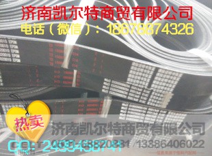 8PK1050,豪沃皮带,济南凯尔特商贸有限公司