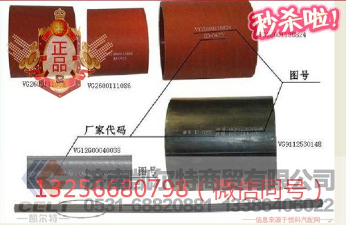VG12G00040038,發(fā)動(dòng)機(jī)EGR國三帶纖維夾層橡膠軟管,濟(jì)南凱爾特商貿(mào)有限公司