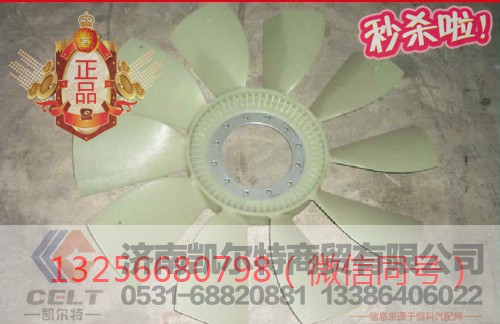 VG1500060131,發(fā)動(dòng)機(jī)ф620風(fēng)扇葉,濟(jì)南凱爾特商貿(mào)有限公司