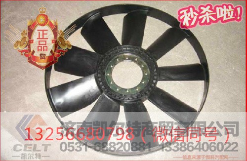 VG2600060446,發(fā)動機ф640環(huán)型風(fēng)扇葉,濟(jì)南凱爾特商貿(mào)有限公司