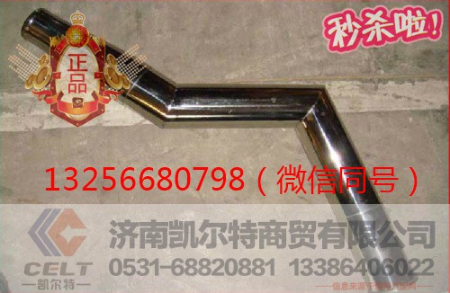 VG1047110104,發(fā)動機中冷進氣管,濟南凱爾特商貿(mào)有限公司