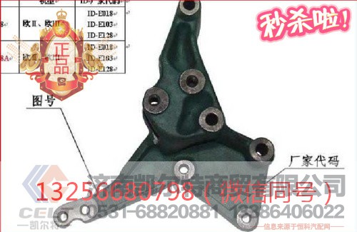 VG1500130018A,发动机发电机托,济南凯尔特商贸有限公司 VG1500130018A,发动机发电机托,济南凯尔特商贸有限公司