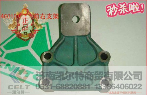 VG1246010023,发动机发动机前支架,济南凯尔特商贸有限公司