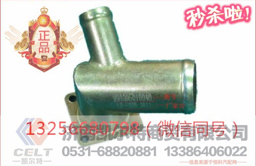 VG1095010040,发动机加油短管组件,济南凯尔特商贸有限公司 VG1095010040,发动机加油短管组件,济南凯尔特商贸有限公司