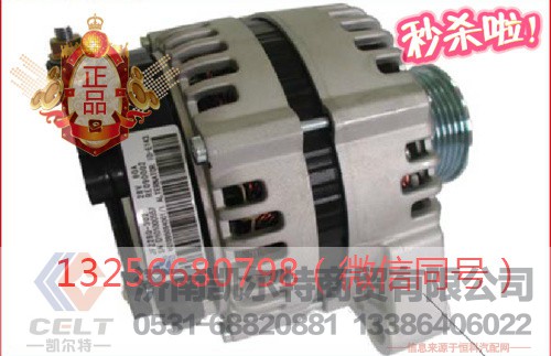 VG1095094001,发动机交流发电机,济南凯尔特商贸有限公司 VG1095094001,发动机交流发电机,济南凯尔特商贸有限公司